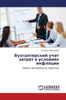 Paperback Bukhgalterskiy Uchet Zatrat V Usloviyakh Inflyatsii [Russian] Book