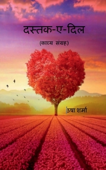 Paperback dastk-e- dil / &#2342;&#2360;&#2381;&#2340;&#2325; - &#2319;- &#2342;&#2367;&#2354; [Hindi] Book