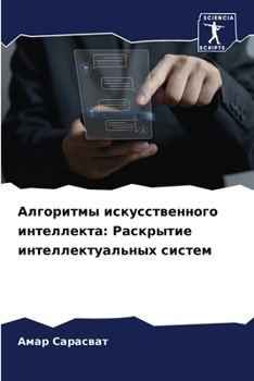 Paperback Алгоритмы искусственно&# [Russian] Book