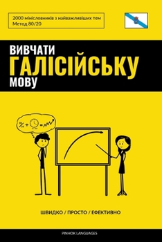 Paperback Вивчати галісійську мов& [Ukrainian] Book