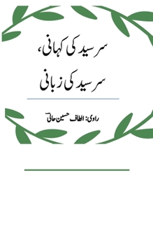 Sir Syed Ki Khani, Sir Syed Ki Zabani سر سید کی کہانی۔۔ سر سید کی زبانی