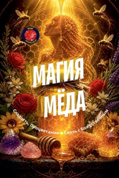 Paperback Магия Мёда [Russian] Book