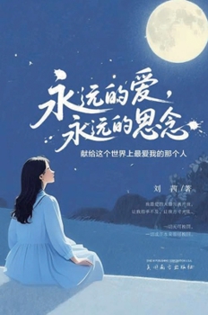 Hardcover 永远的爱，永远的思念 [Chinese] Book
