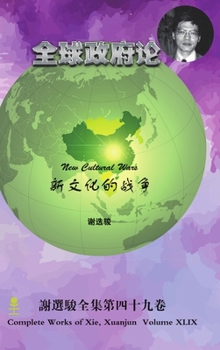 Hardcover New Cultural Wars 新文化的战争 [Chinese] Book
