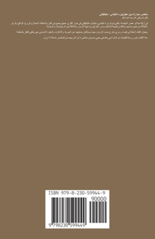 Paperback حوارات بين عبقريين: دافنش [Arabic] Book