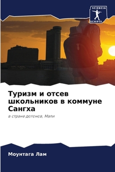 Paperback Туризм и отсев школьнико [Russian] Book