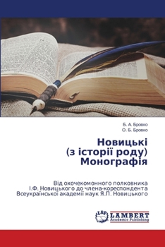Paperback Новицькі (з історії роду) 
 [Ukrainian] Book