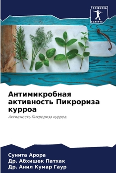 Антимикробная активнос&#