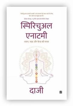 Spiritual Anatomy: Dhyan, Chakra Aur Kendra KI Yatra (Hindi Edition)
