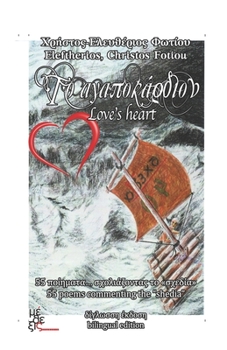 Paperback &#932;&#959; &#913;&#947;&#945;&#960;&#959;&#954;&#940;&#961;&#948;&#953;&#959;&#957;: Love's Heart Book