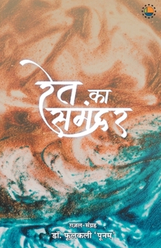 Paperback Ret ka samandar [Hindi] Book