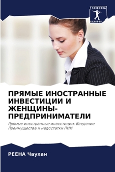 Paperback ПРЯМЫЕ ИНОСТРАННЫЕ ИНВЕ& [Russian] Book