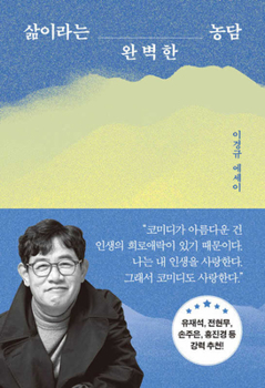 Paperback Life, the Perfect Joke [Korean] Book