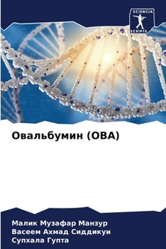 Paperback Овальбумин (ОВА) [Russian] Book