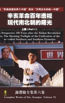 Hardcover A Perspective 100 Years after the Xinhai Revolution Volume 1(&#36763;&#20133;&#38761;&#21629;&#30334;&#24180;&#36879;&#35270; &#19978;&#20876;) [Chinese] Book
