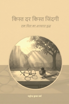 Kist Dar Kist Zindgi: ?? ???? ?? ????? ????? (Hindi Edition)