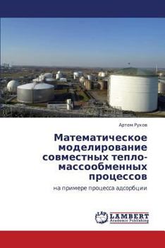 Paperback Matematicheskoe Modelirovanie Sovmestnykh Teplo-Massoobmennykh Protsessov [Russian] Book