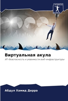 Paperback Виртуальная акула [Russian] Book
