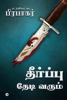 Paperback Theerpu Thedi Varum [Tamil] Book