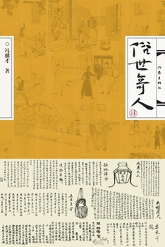 Paperback Mortals of the World (Volume IV)/俗世奇人（肆） [Chinese] Book