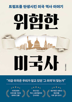 Paperback Dangerous American History [Korean] Book