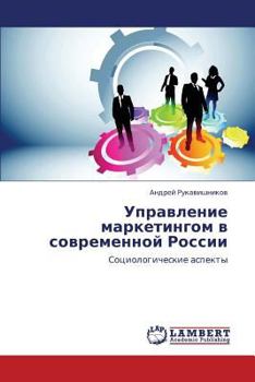 Paperback Upravlenie Marketingom V Sovremennoy Rossii [Russian] Book