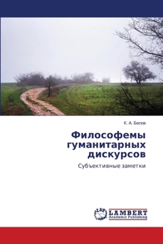Paperback Философемы гуманитарны&# [Russian] Book