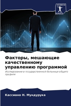 Paperback Факторы, мешающие качест [Russian] Book