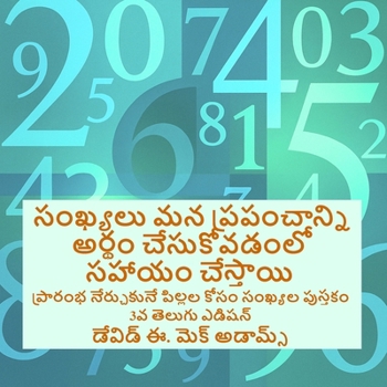 Paperback సంఖ్యలు మన ప్రపంచాన్ని అ [Telugu] [Large Print] Book