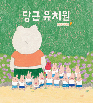 Hardcover Carrot Kindergarten [Korean] Book