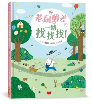 The Mouse Postman Searched and Searched! (Chinese Edition)