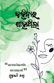 Paperback କହିବାର ଯାହାଥିଲା [Oriya] Book