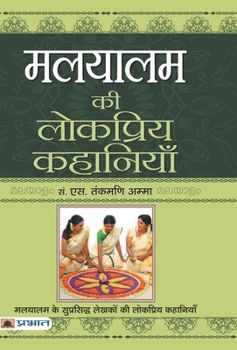 Hardcover Malyalam Ki Lokpriya Kahaniyan [Hindi] Book