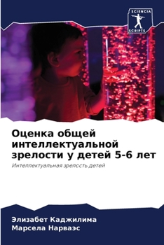 Paperback Оценка общей интеллекту& [Russian] Book