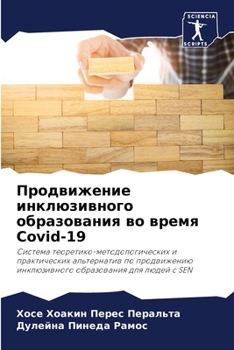 Paperback &#1055;&#1088;&#1086;&#1076;&#1074;&#1080;&#1078;&#1077;&#1085;&#1080;&#1077; &#1080;&#1085;&#1082;&#1083;&#1102;&#1079;&#1080;&#1074;&#1085;&#1086;&# [Russian] Book