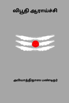 Paperback Vibuthi Aaraichi [Undetermined] Book