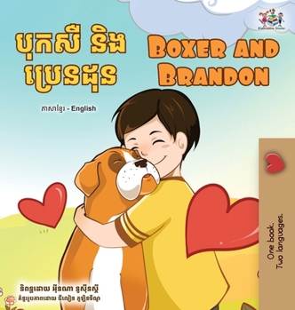 Boxer and Brandon (Khmer English Bilingual Children's Book) (Khmer English Bilingual Collection) (Khmer Edition)