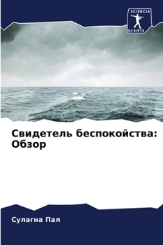 Paperback Свидетель беспокойства: [Russian] Book