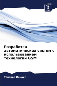 ?????????? ?????????????? ?????? ? ?????????????? ?????????? GSM (Russian Edition)