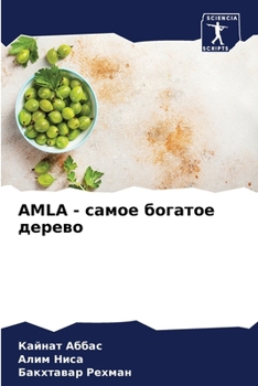 Paperback Amla - &#1089;&#1072;&#1084;&#1086;&#1077; &#1073;&#1086;&#1075;&#1072;&#1090;&#1086;&#1077; &#1076;&#1077;&#1088;&#1077;&#1074;&#1086; [Russian] Book