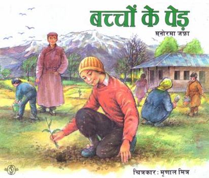 Paperback Tree Growers (Hindi) [Hindi] Book