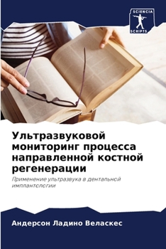 Paperback Ультразвуковой монитор&# [Russian] Book