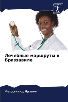 Paperback Лечебные маршруты в Браз [Russian] Book