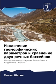 Извлечение геоморфичес&#