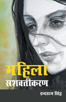 Paperback Mahila Sashaktikaran (महिला सशक्तिकरण) [Hindi] Book
