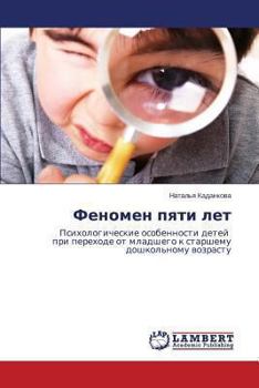Paperback Fenomen Pyati Let [Russian] Book