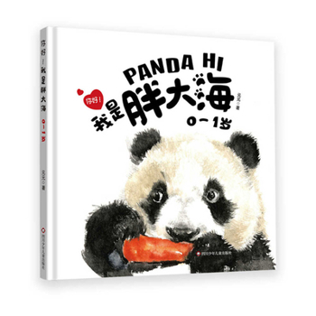 Hello! I Am Pang Dahai 1 (Chinese Edition)
