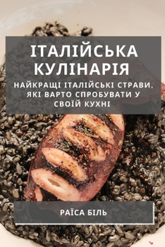 Paperback Італійська кулінарія: На [Ukrainian] Book