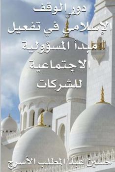 Paperback Waqf System as Faith-Based Model for Corporate Social Responsibility [Arabic] Book