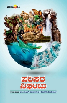 Paperback PARISARA NIGHANTU (Kannada) [Kannada] Book
